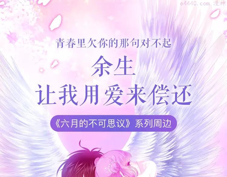 《六月的不可思议》系列周边0