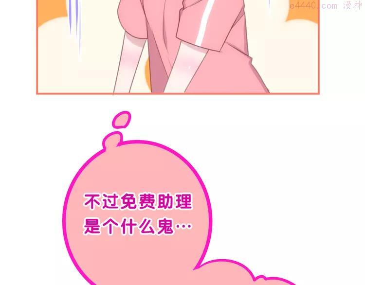 番外篇 霸道总裁李撩撩上线1