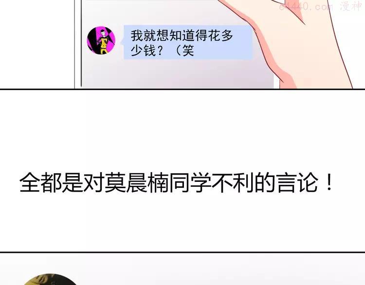 第36话 莫晨楠的女友力2