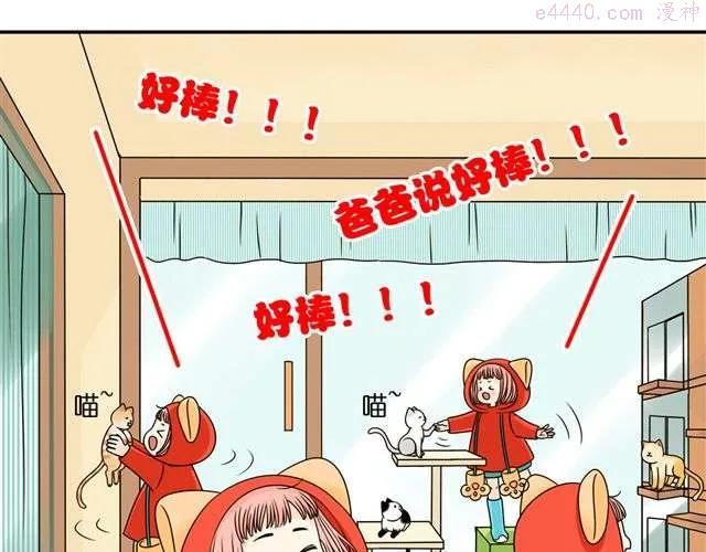 第21话 我遇到了小红猫！3