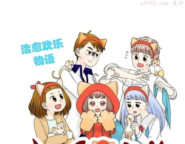 第16话 小红猫是人不是猫！0