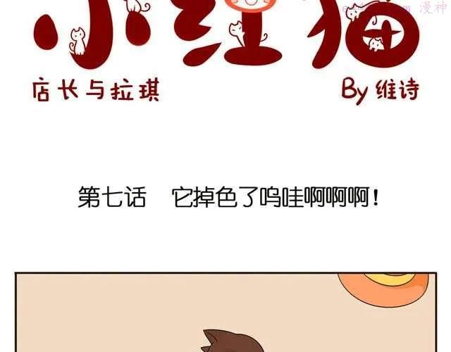 第7话 它掉色了呜哇啊啊啊！2