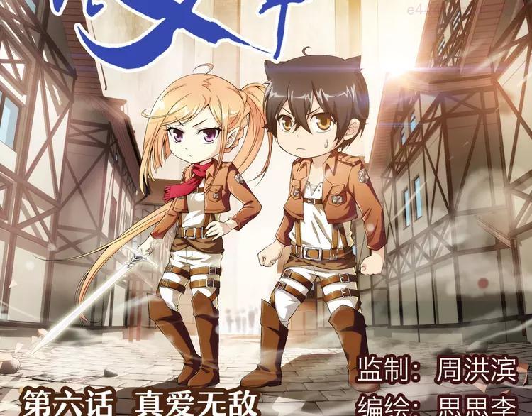 第11话 真爱无敌（上）4