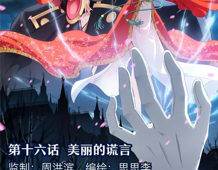 第31话 美丽的谎言（上）4