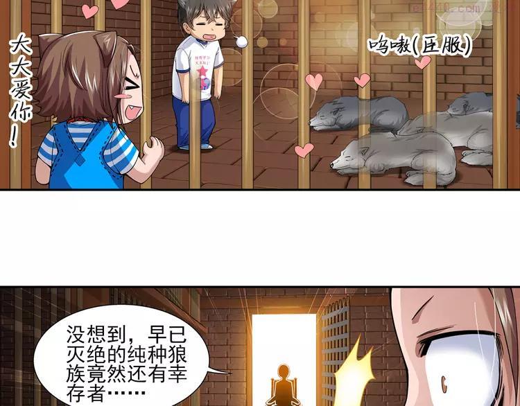 第26话 觉醒的狼族少年（下）3