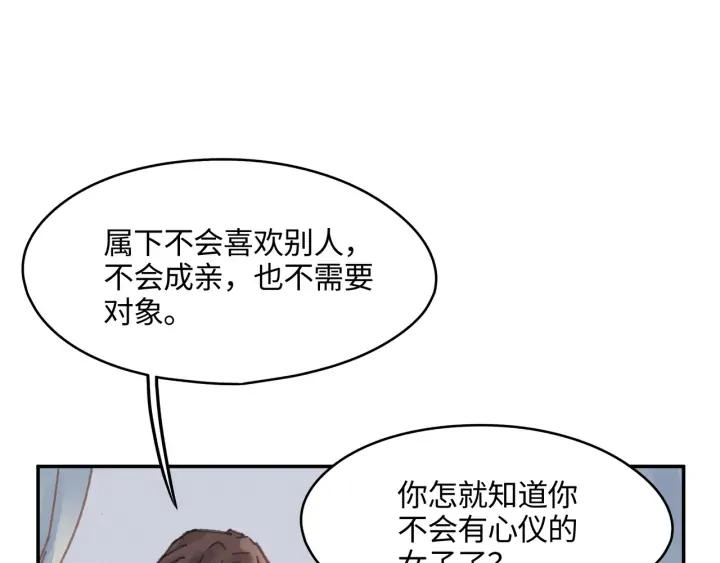 第76话 夜谭相亲记·上4