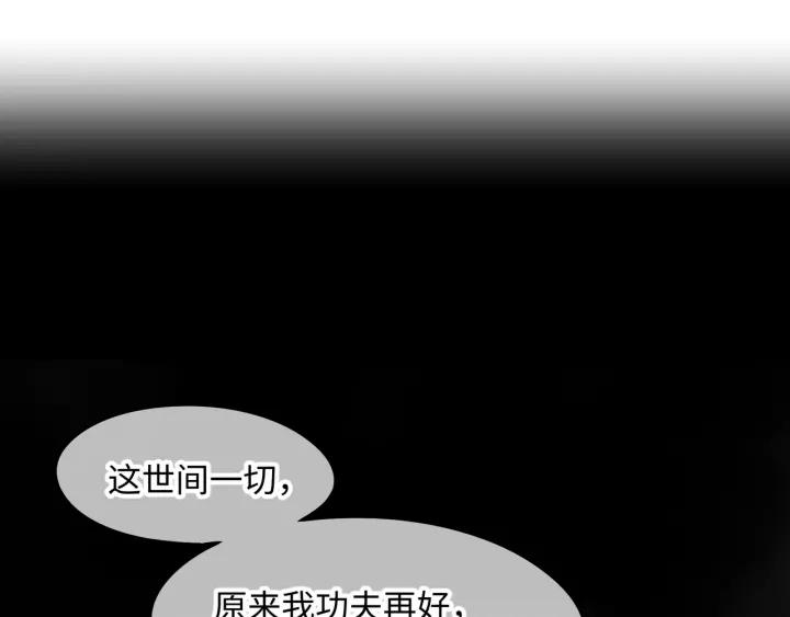 第54话 内力恢复了？4