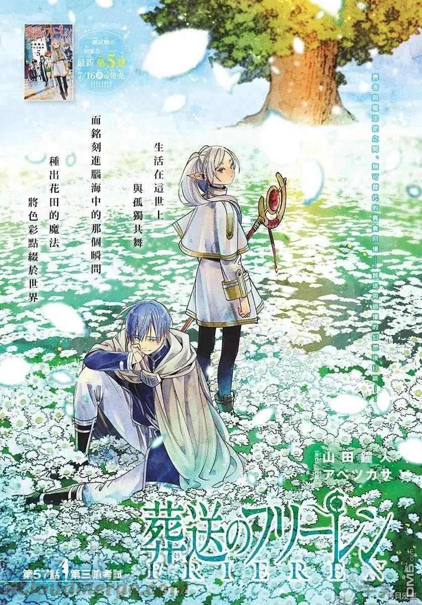 第57话 第三轮考试0