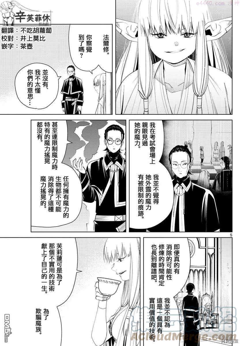 第57话 第三轮考试4
