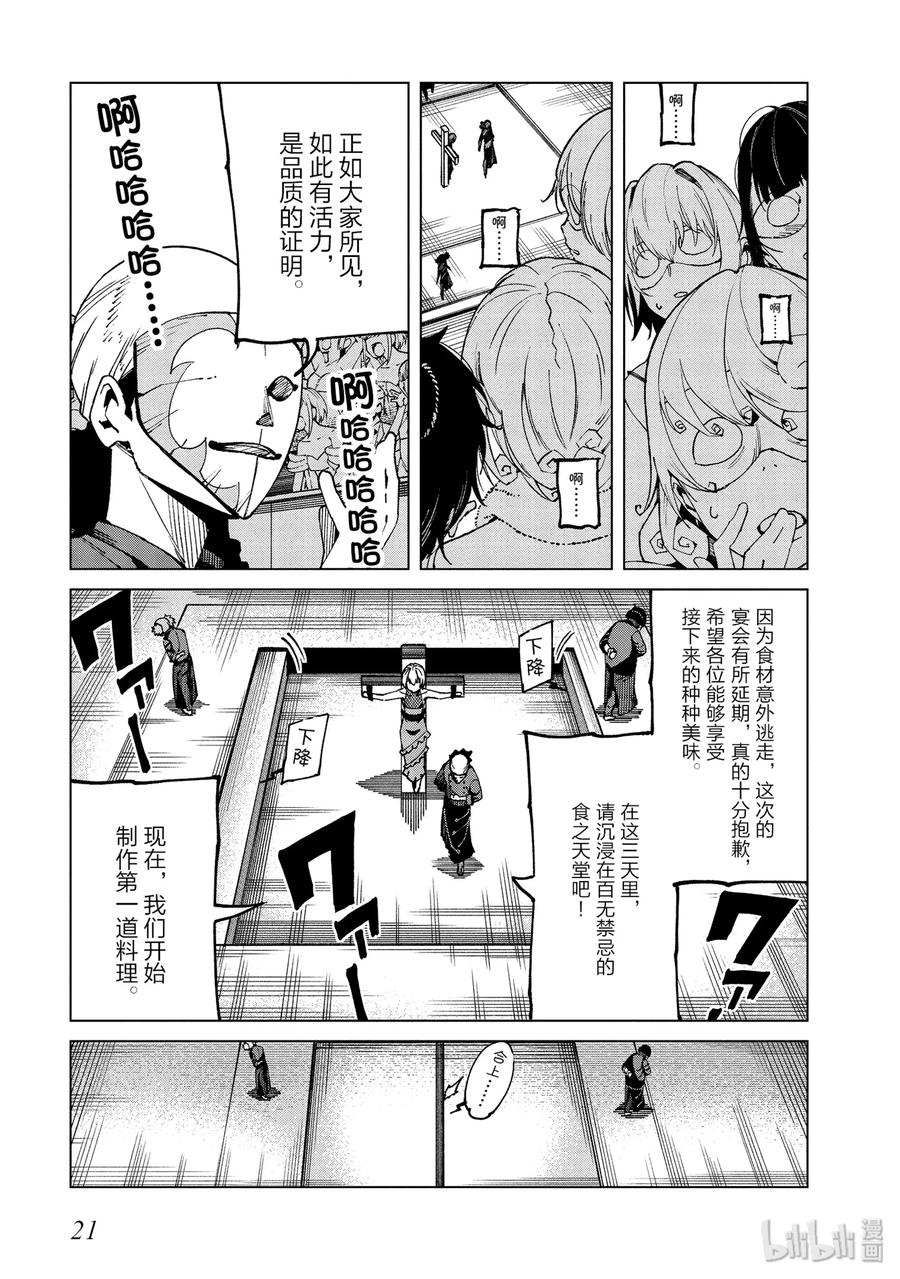 49 第四十九话1