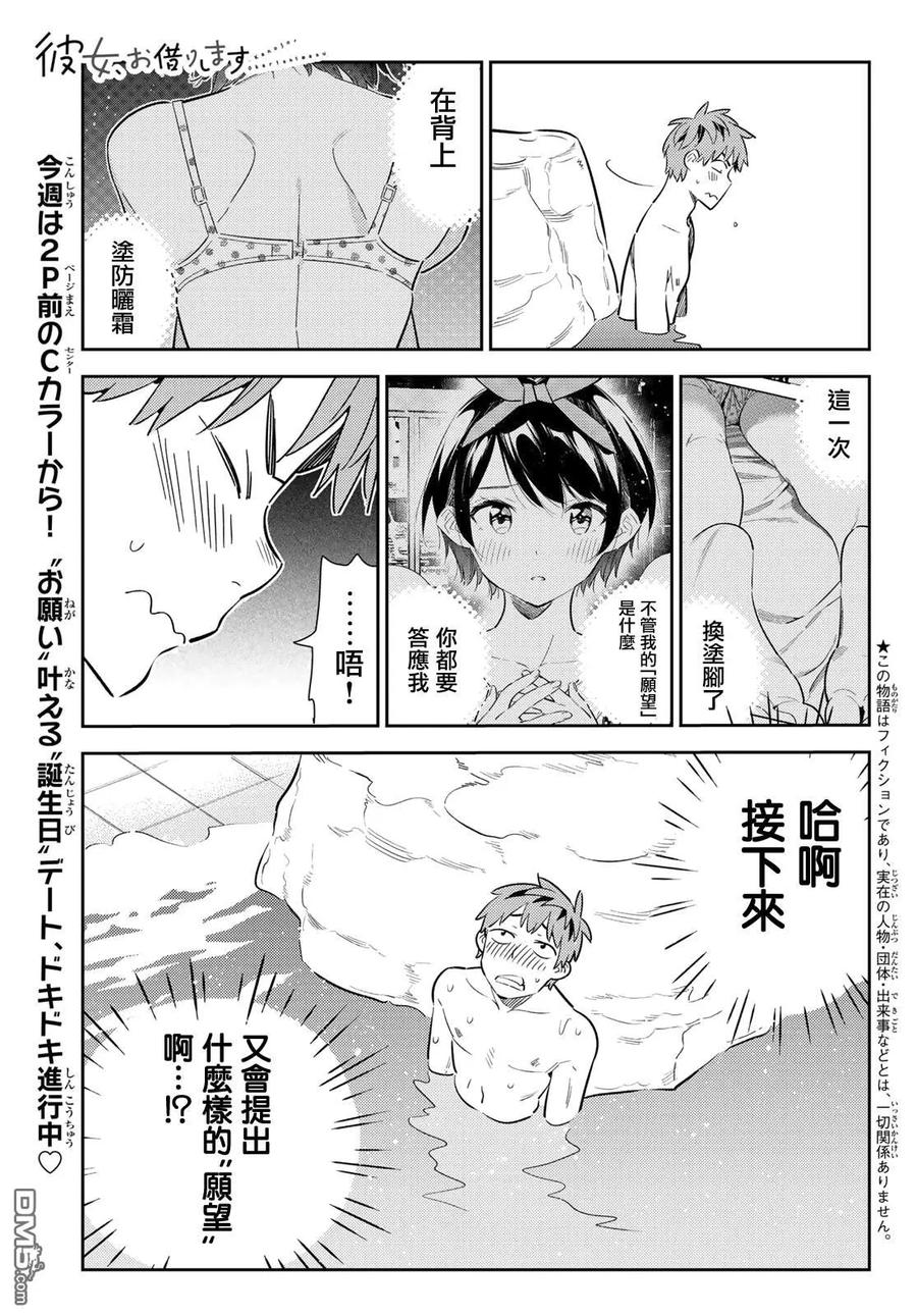 第141话 愿望和女友（3）2