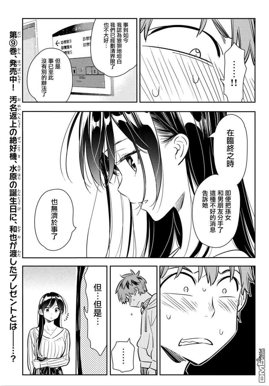 第91话 女友和期限23