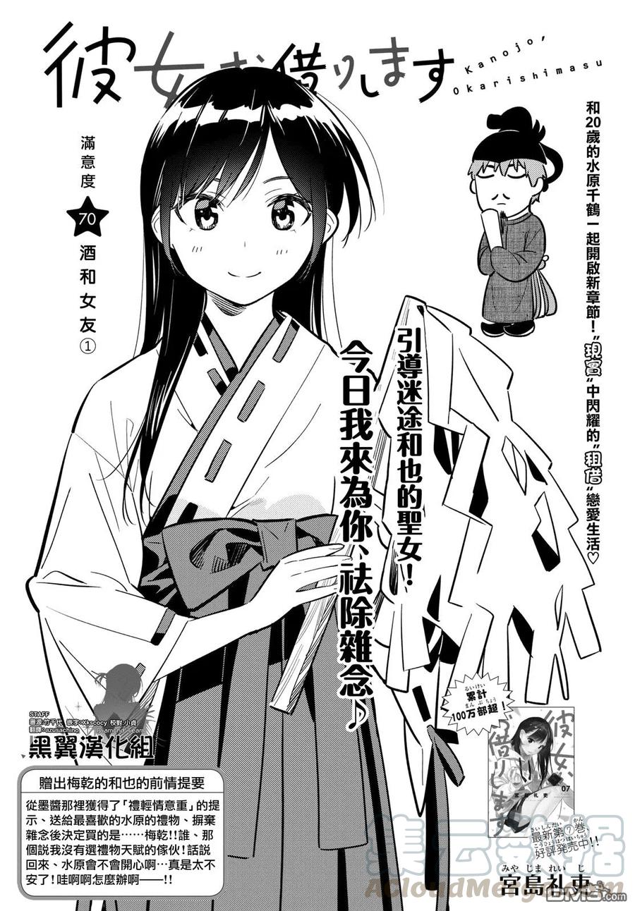 第70话 酒和女友（1）0