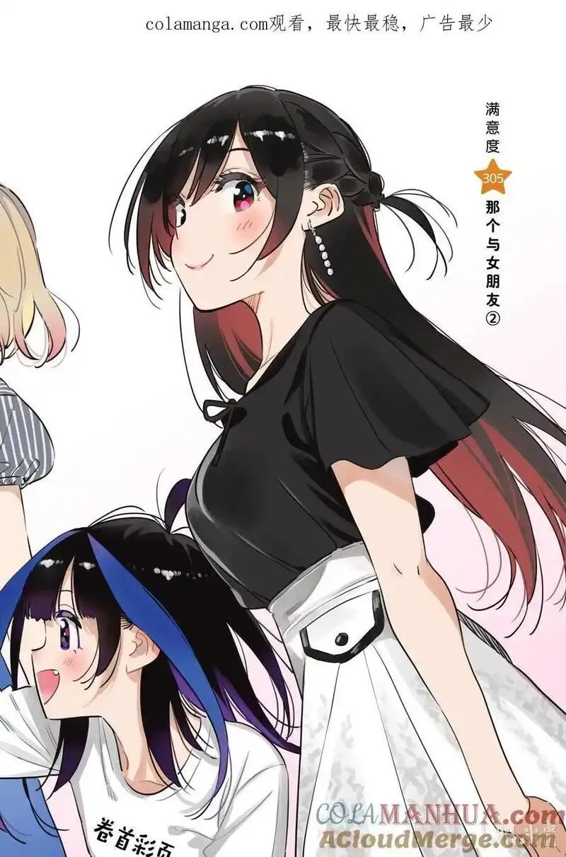 305 那个与女朋友②0