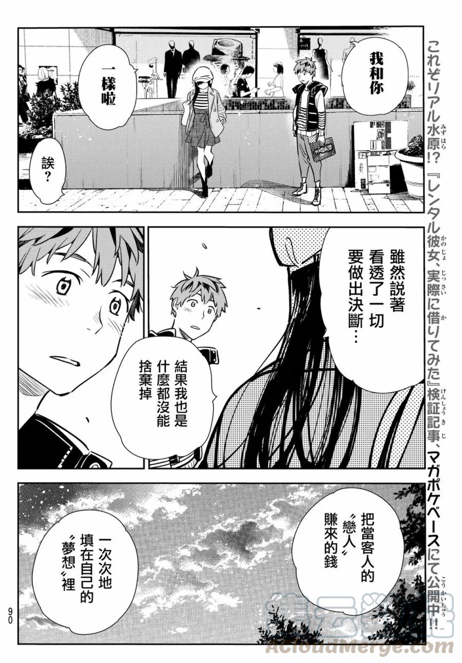 第52话 梦和女友30