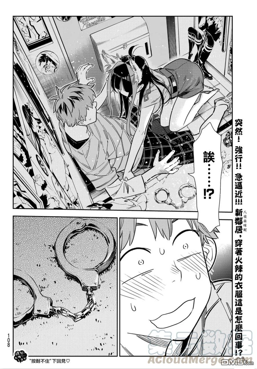 第113话 隔壁的女友（4）0