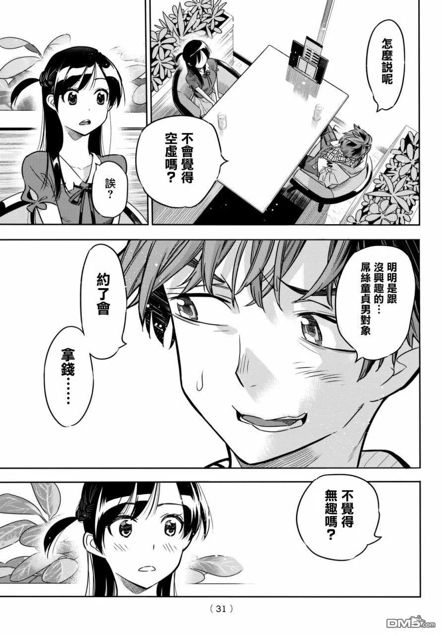 第1话 「女友」、水原千鹤0