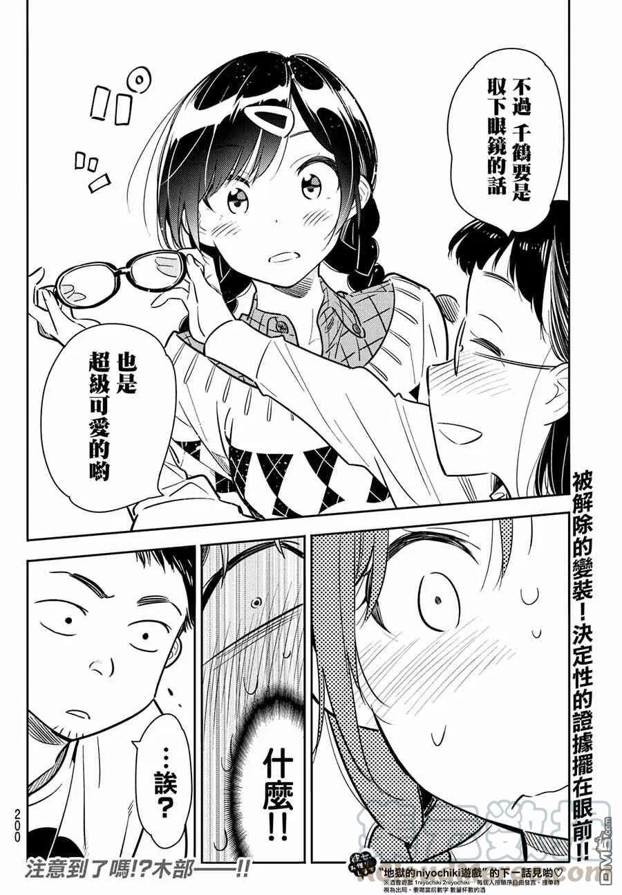 第71话 酒和女友（2）0