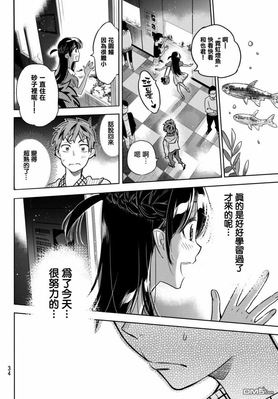 第1话 「女友」、水原千鹤3