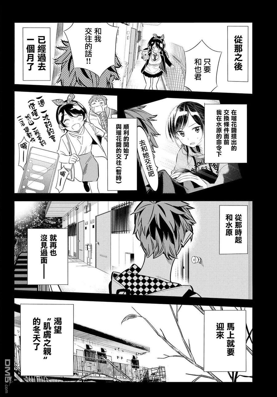 第29话 圣诞节与女友1