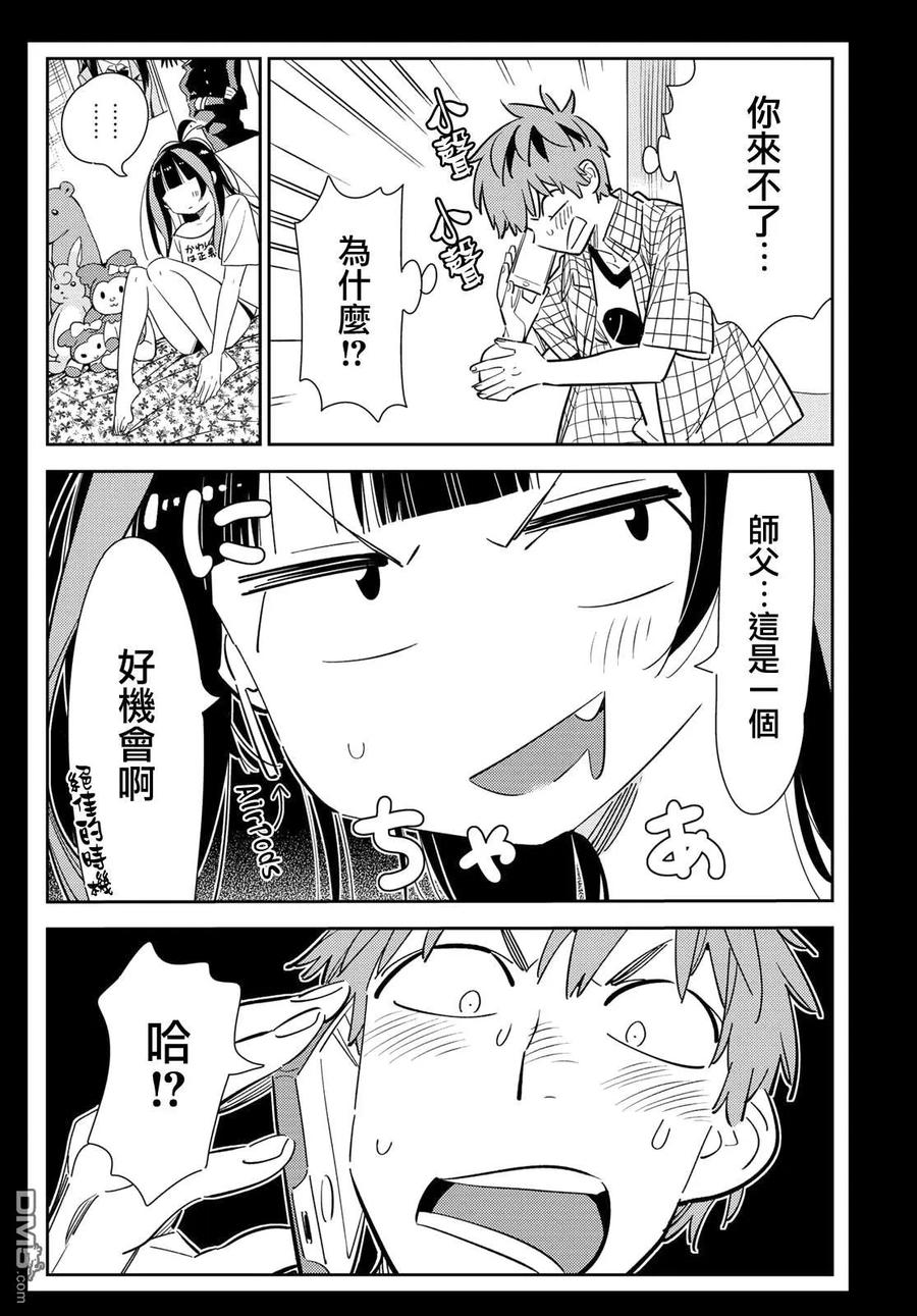 第133话 最后一幕与女朋友（2）3