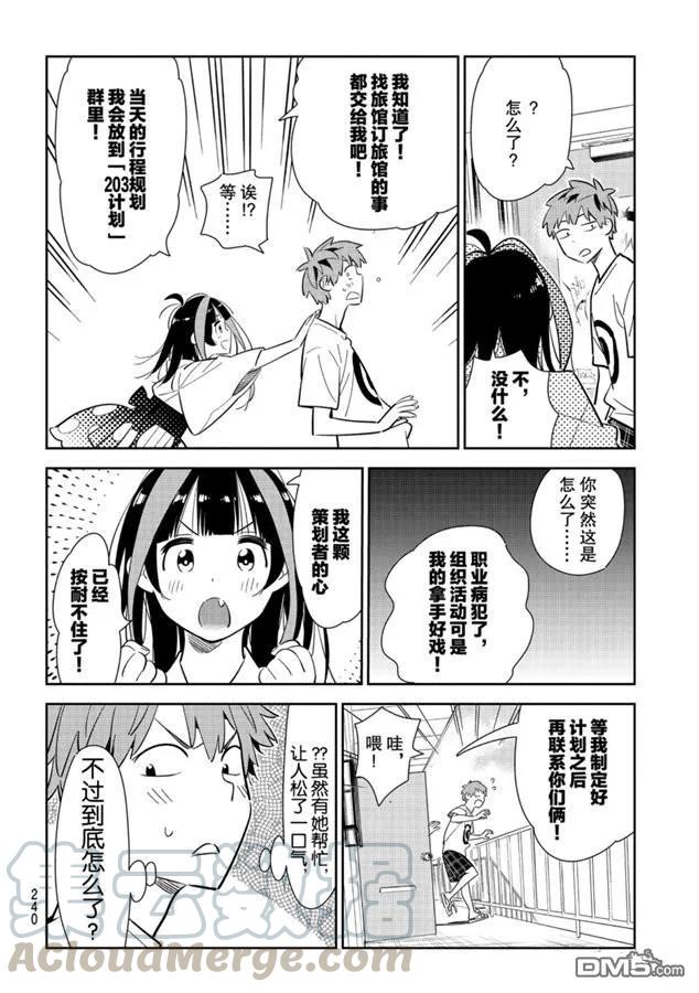 第132话 最后一幕与女朋友（1）4
