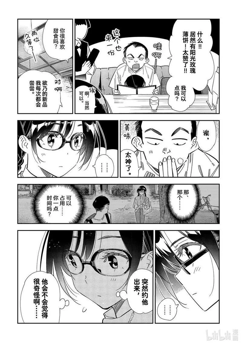303 朋友与女朋友③3