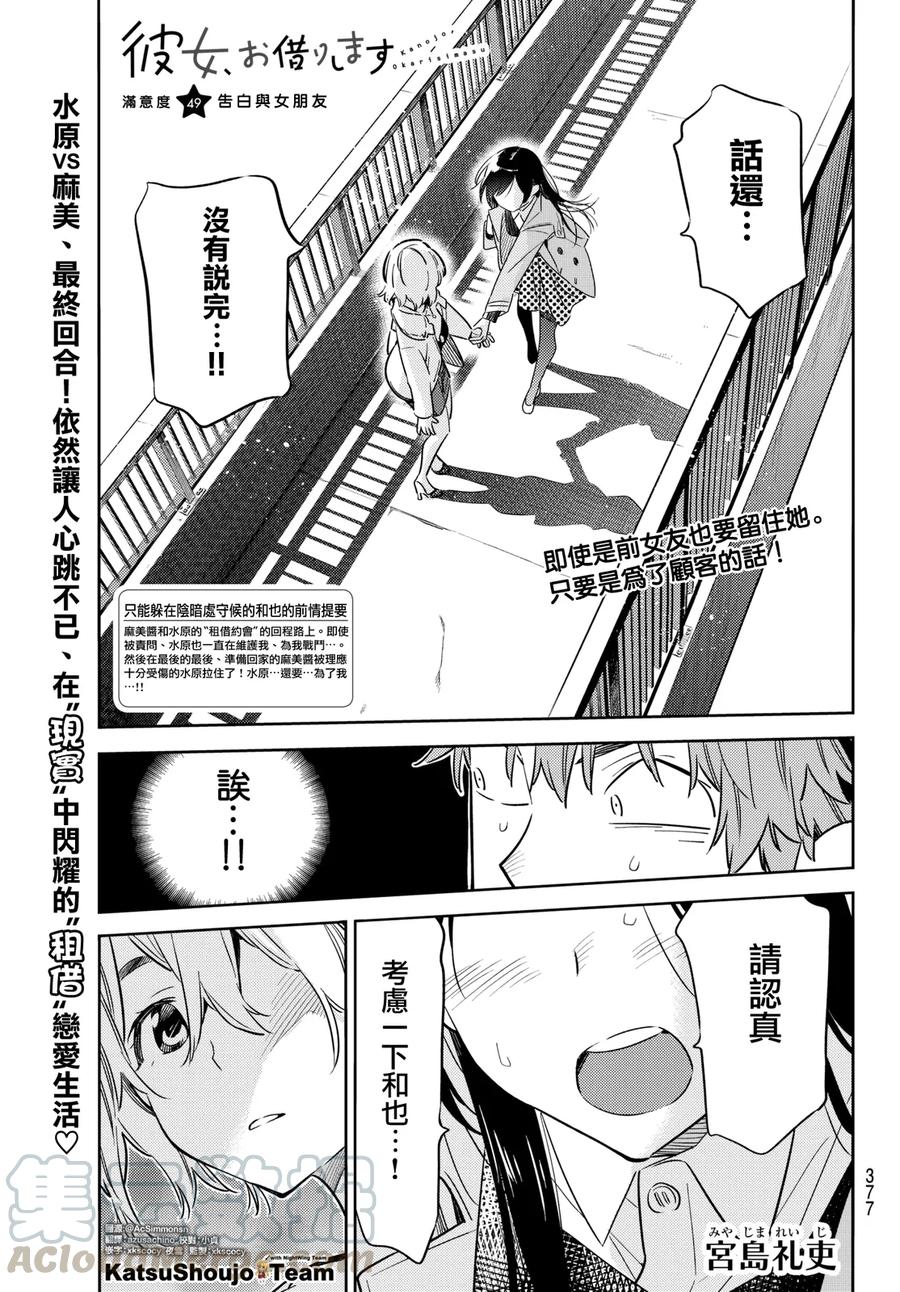 第49话 告白与女朋友0