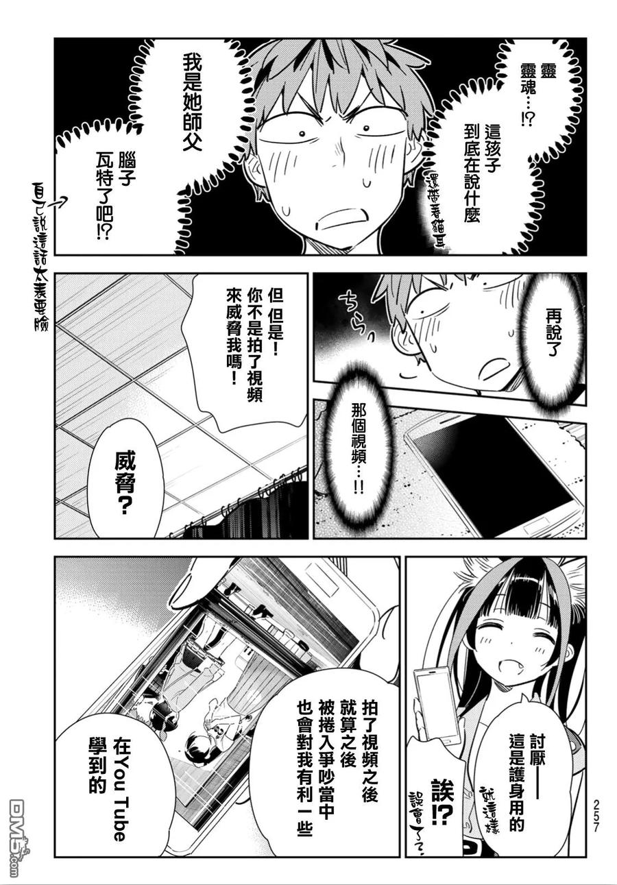 第115话 隔壁的女友（6）2