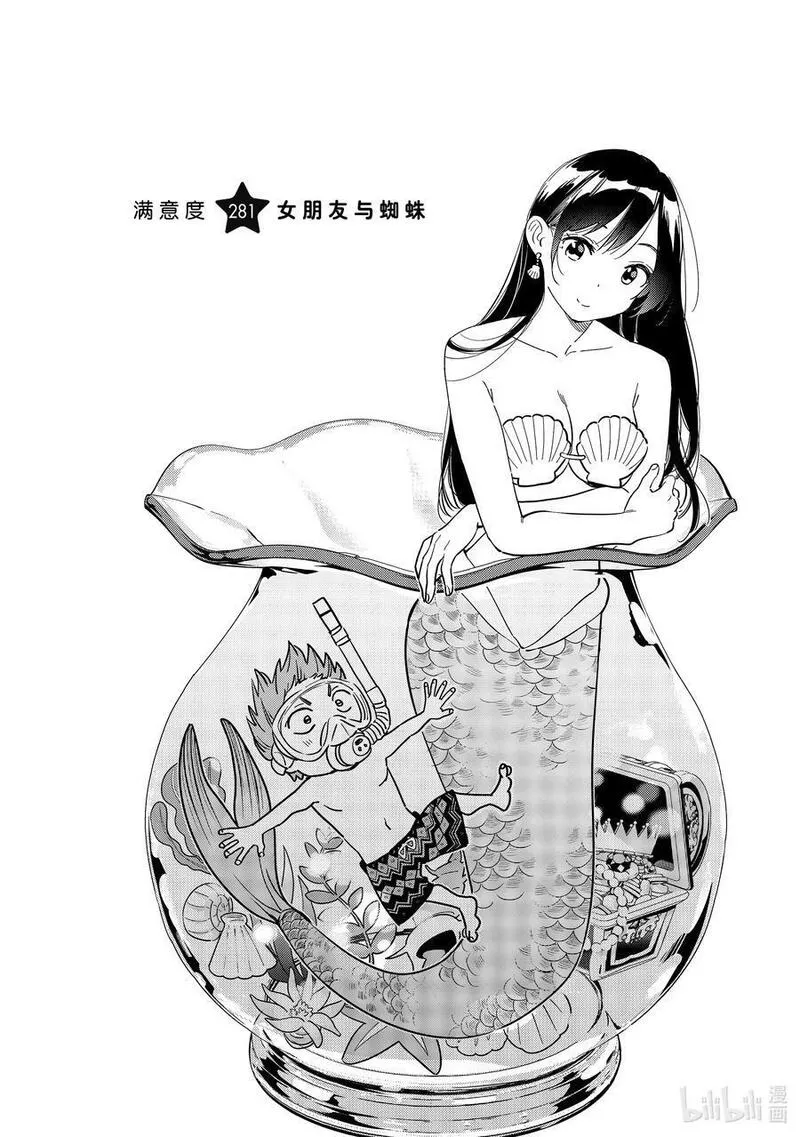 281 女朋友与蜘蛛1