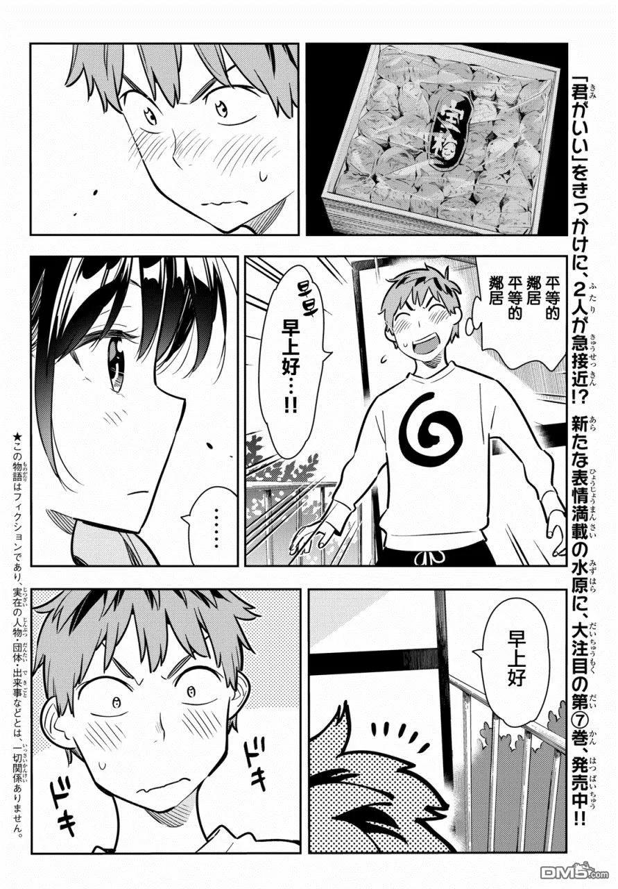 第70话 酒和女友（1）3