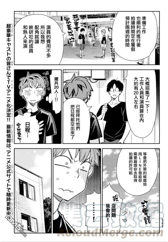 第128话 打招呼和女友4