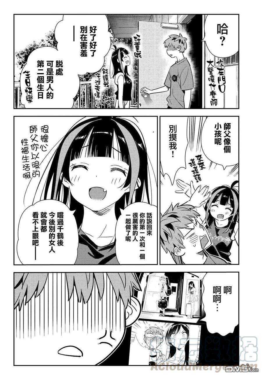 第144话 和也和女友3