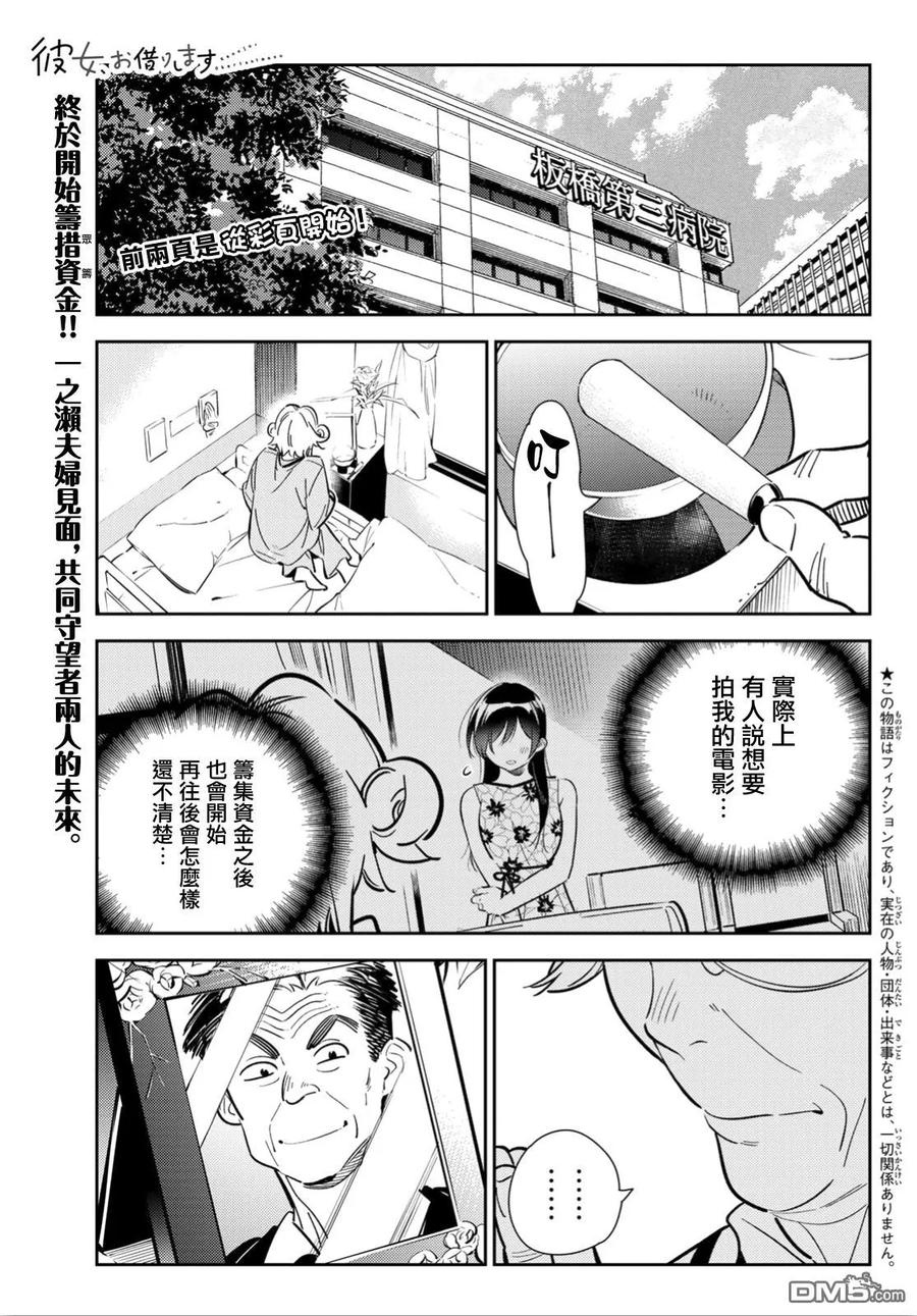 第113话 隔壁的女友（4）2