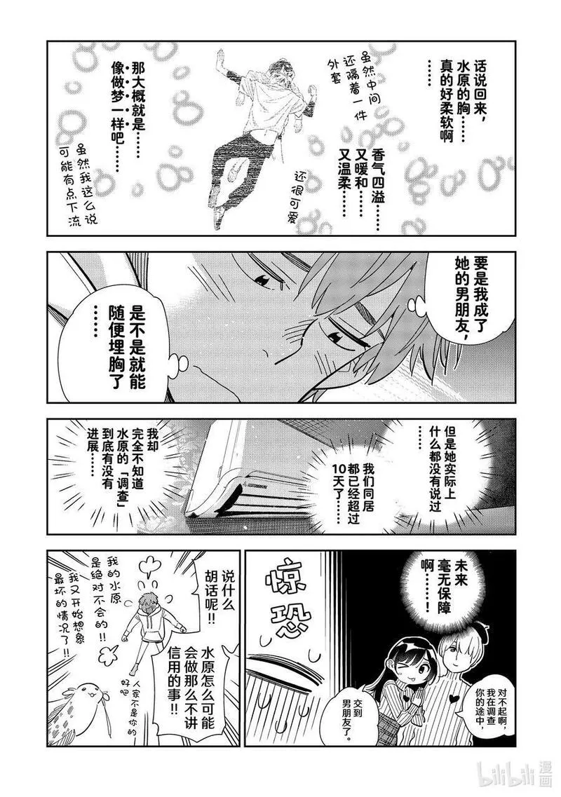 277 女朋友与购物①3