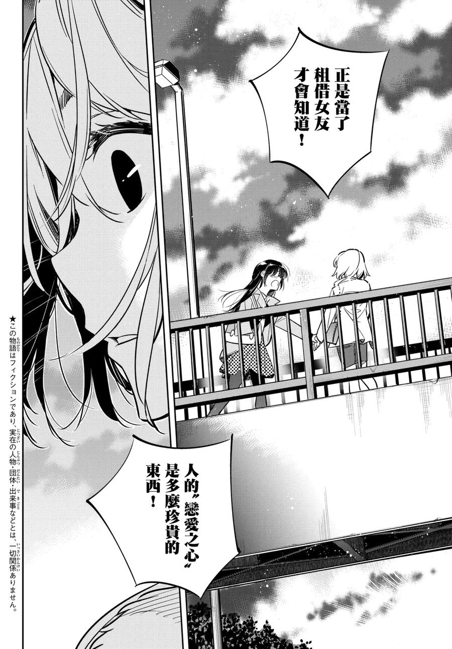 第49话 告白与女朋友1