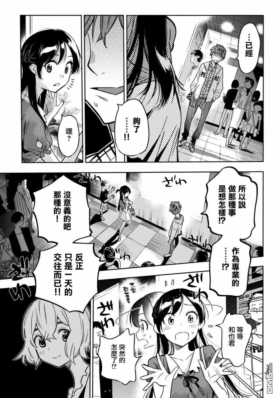 第1话 「女友」、水原千鹤4