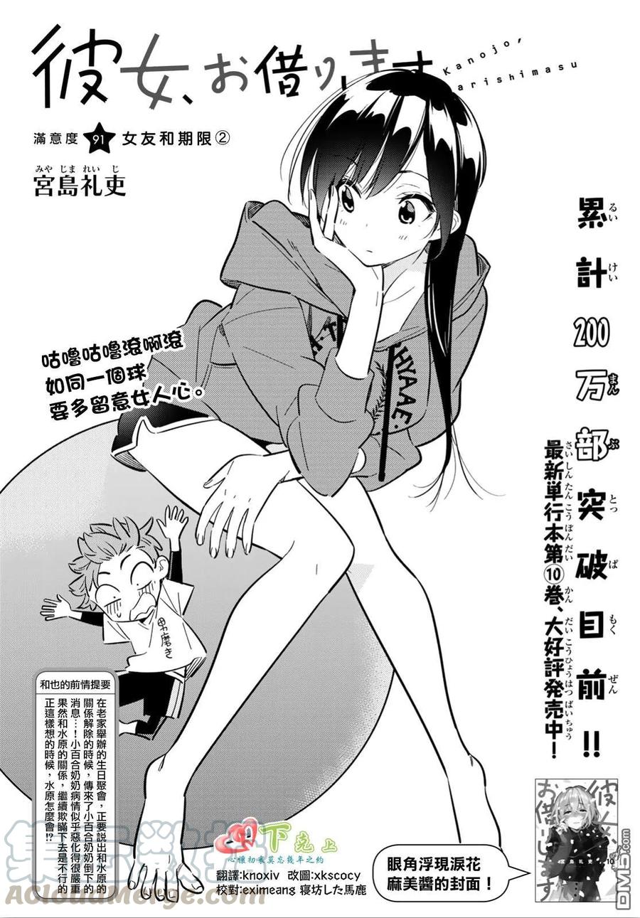 第91话 女友和期限20