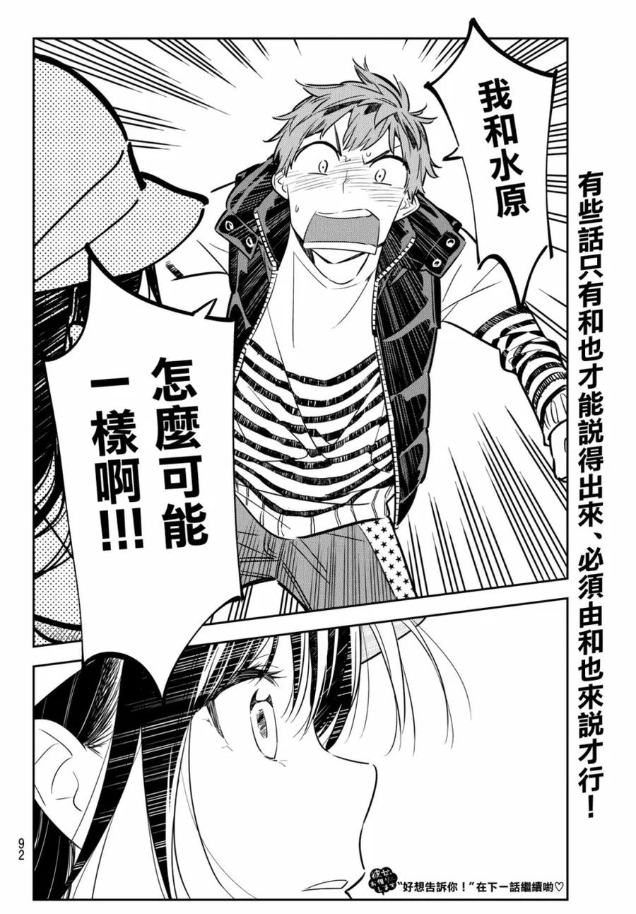 第52话 梦和女友32