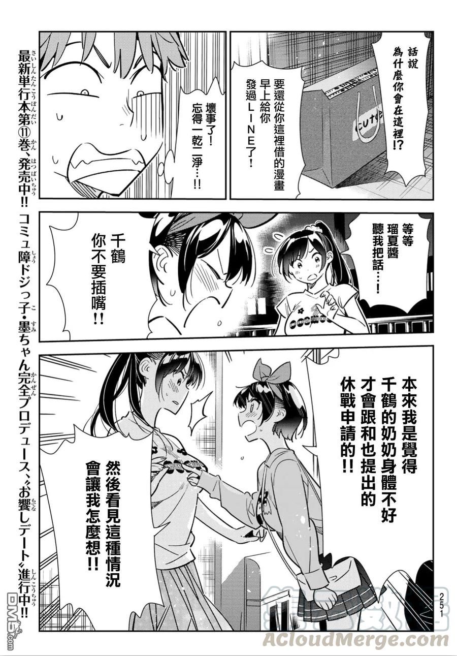 第110话 203与女友与女友4