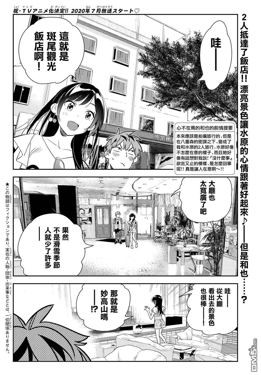 第135话 最后一幕与女朋友（4）2