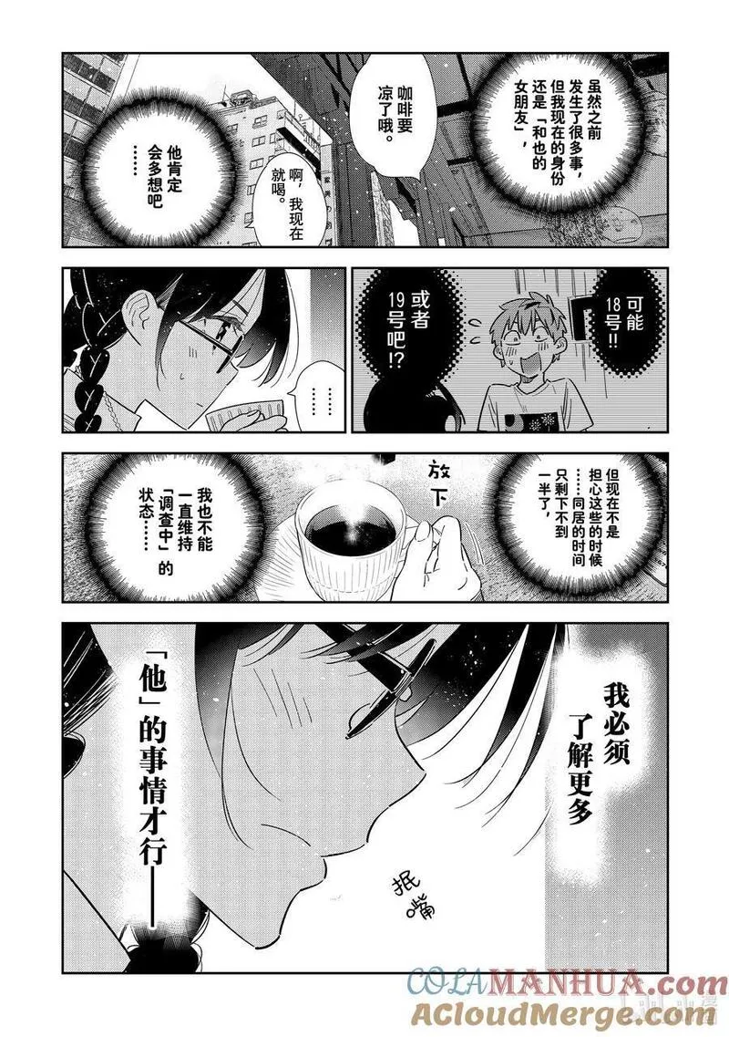 303 朋友与女朋友③4