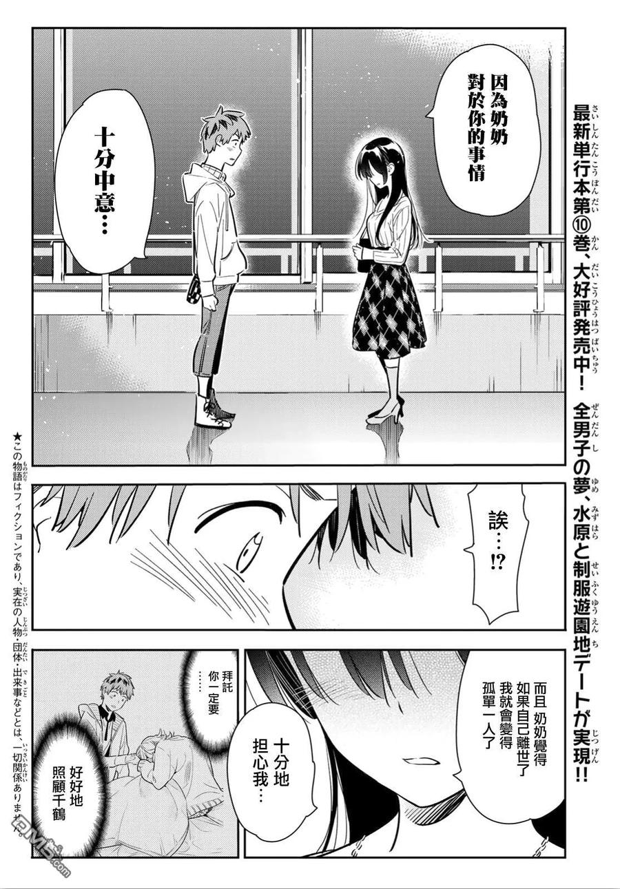 第91话 女友和期限22