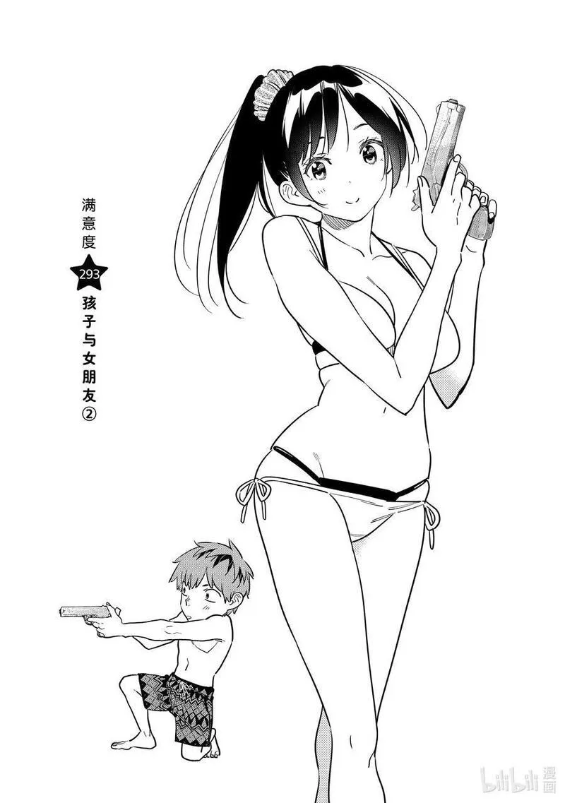 293 孩子与女朋友②1