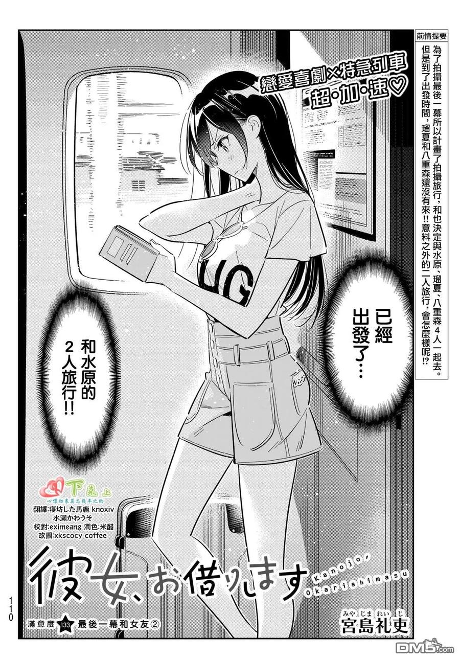 第133话 最后一幕与女朋友（2）1