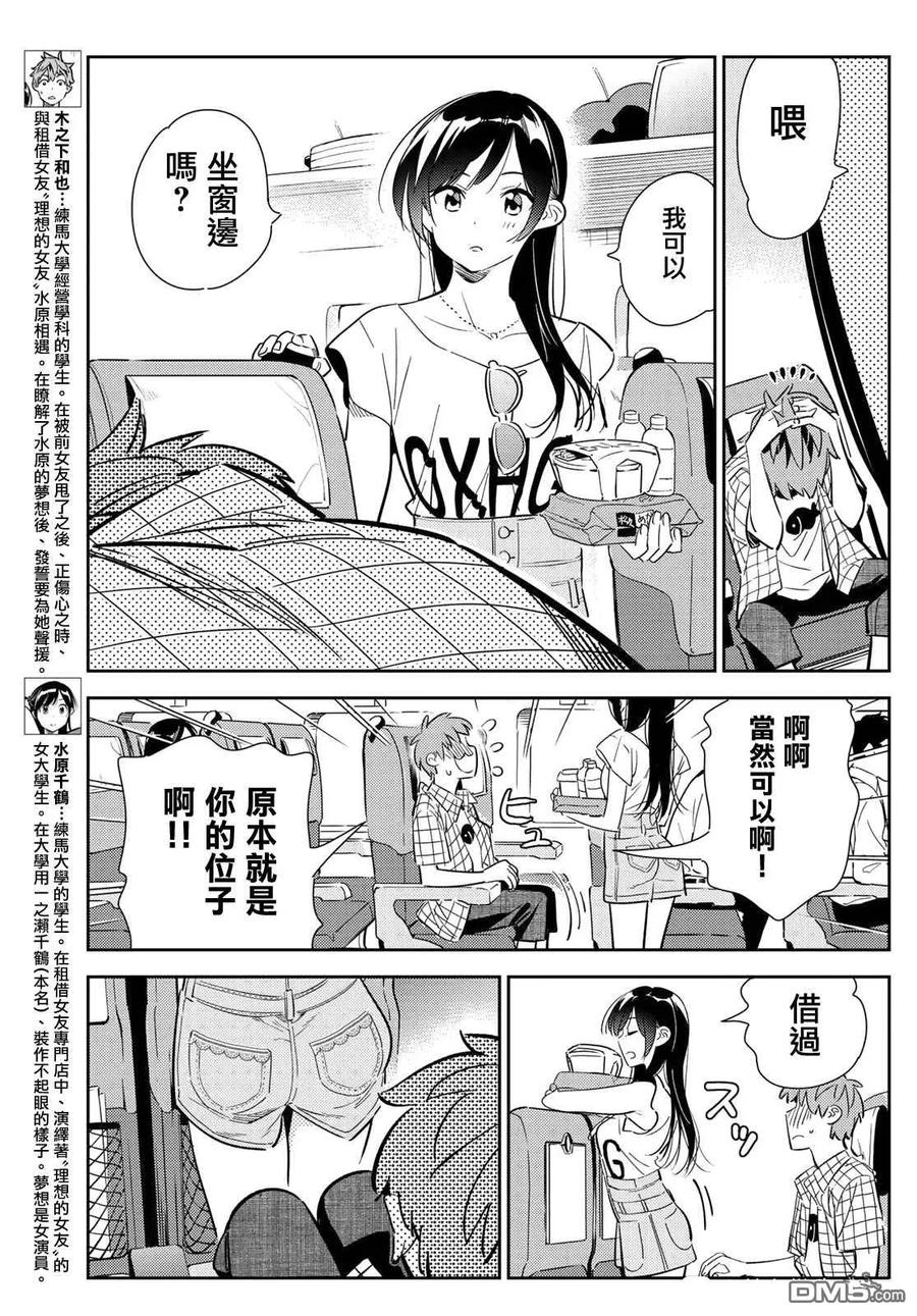 第134话 最后一幕与女朋友（3）3