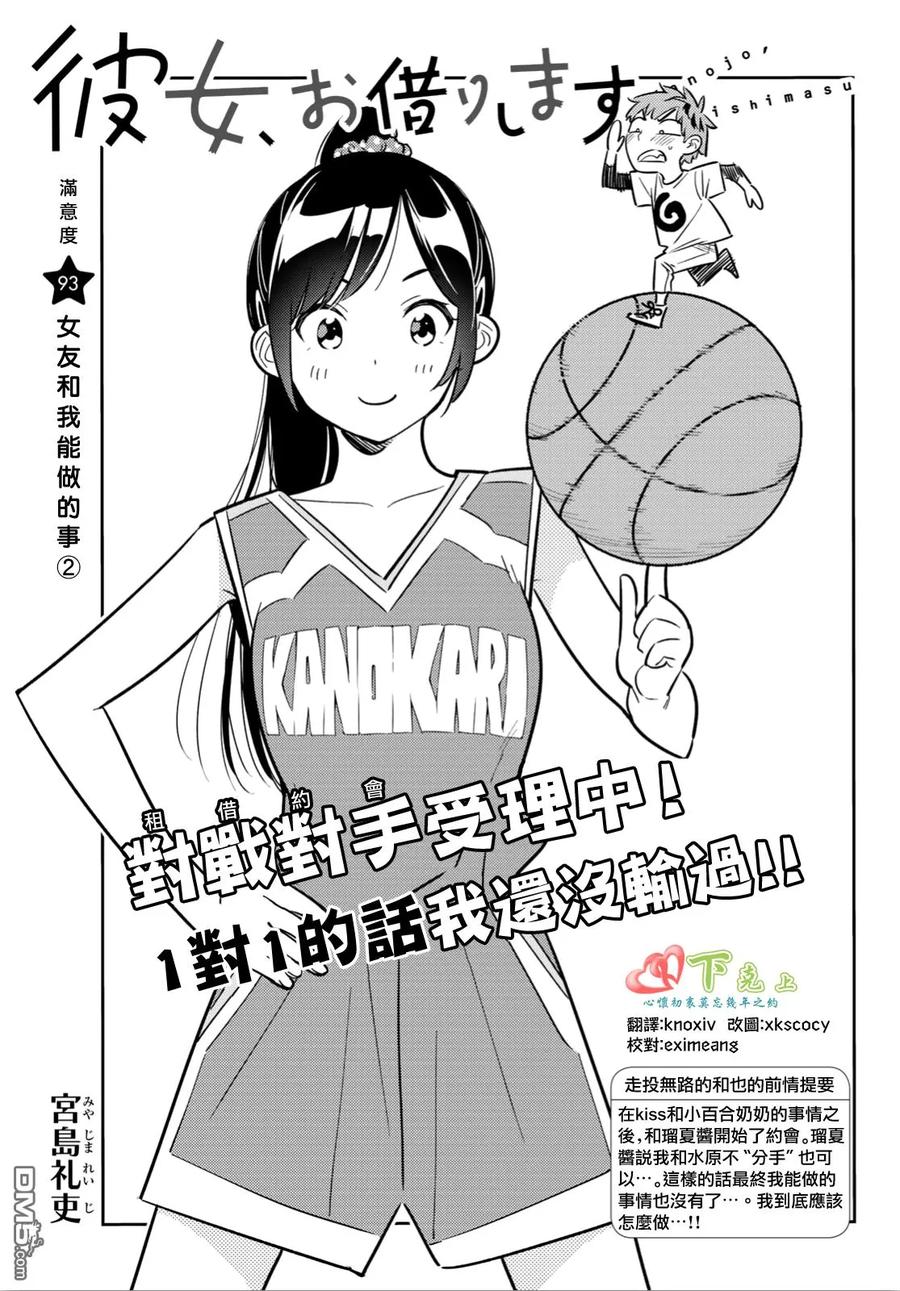 第93话 女友和我能做的事22