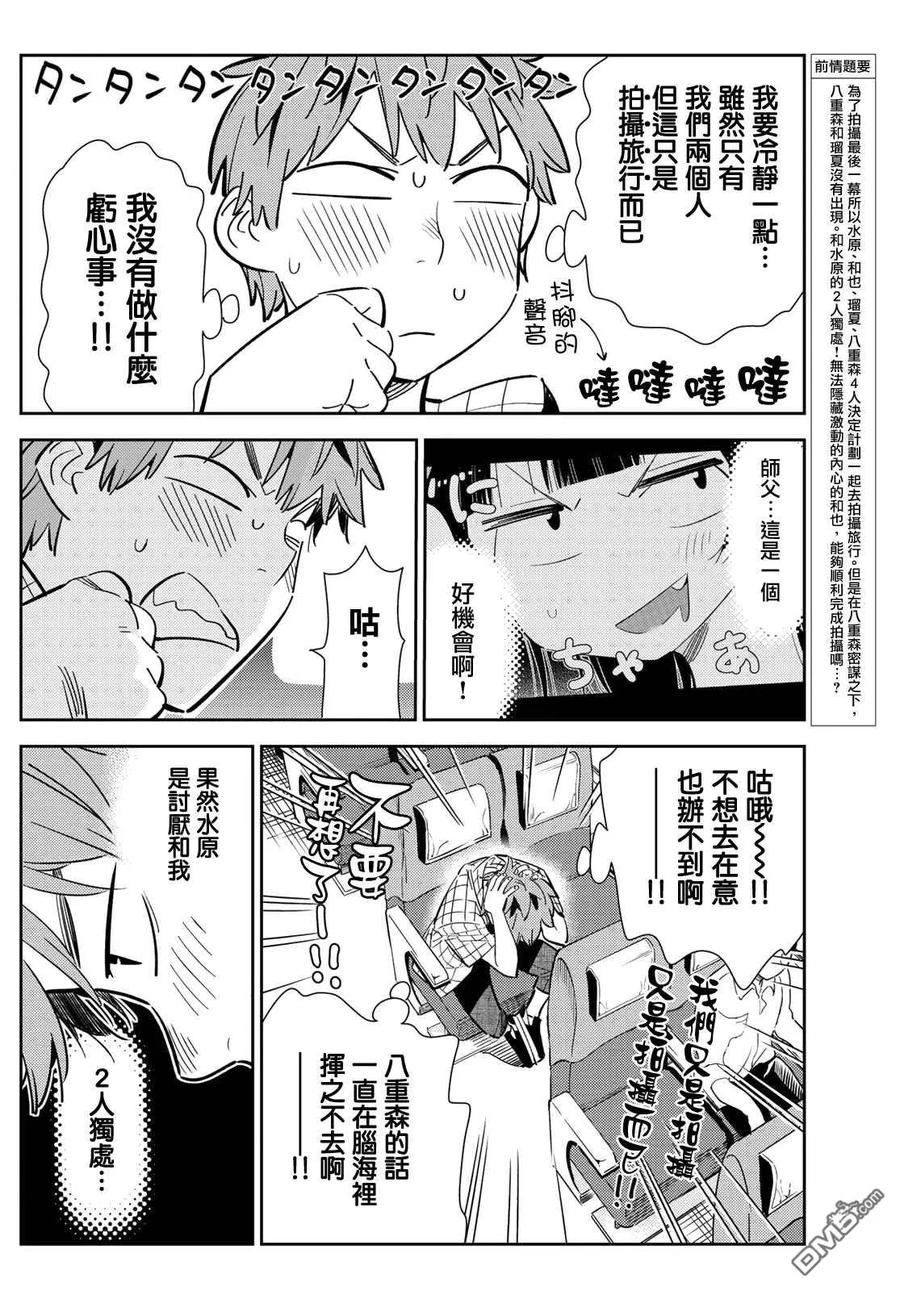 第134话 最后一幕与女朋友（3）2