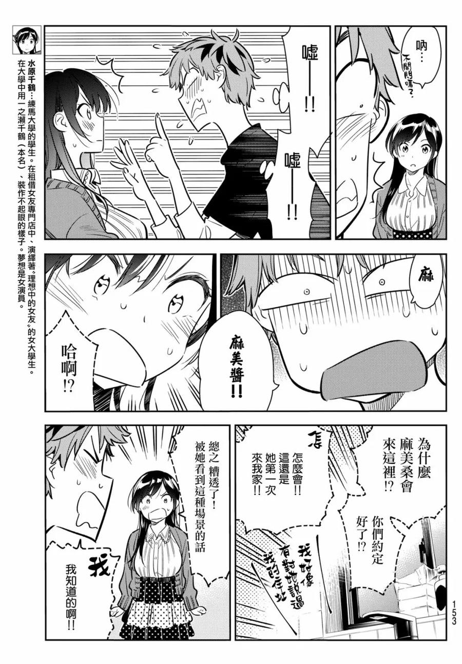第60话 女友，一之濑千鹤52