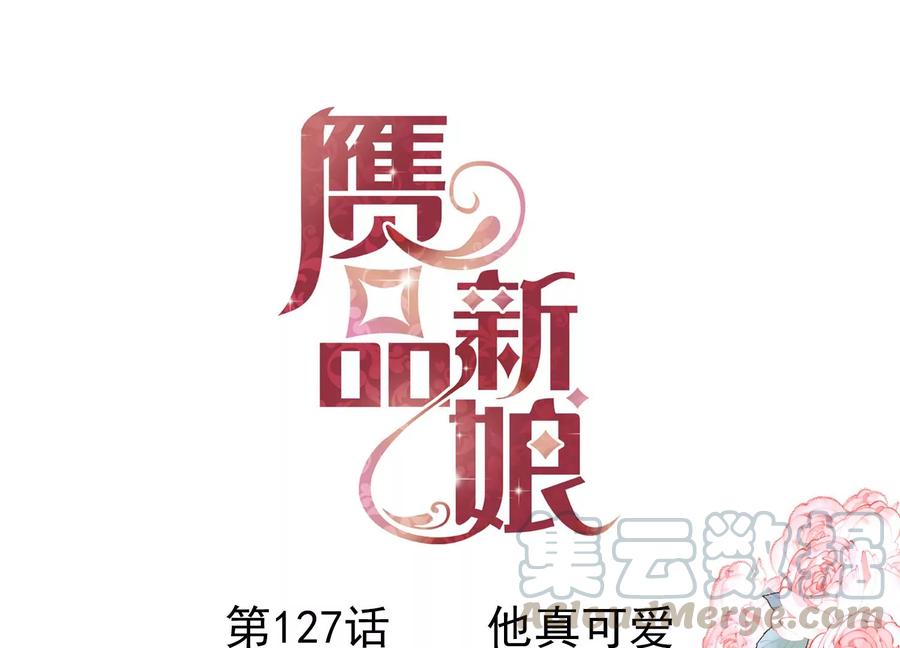 第127话 他真可爱0
